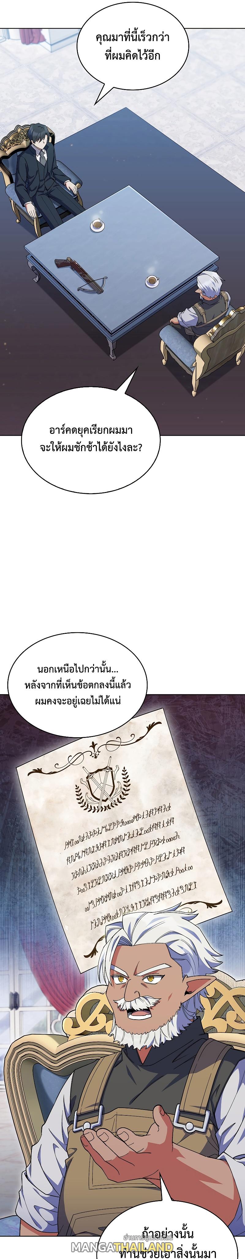 I Regressed to My Ruined Family ตอนที่ 37 แปลไทย รูปที่ 31