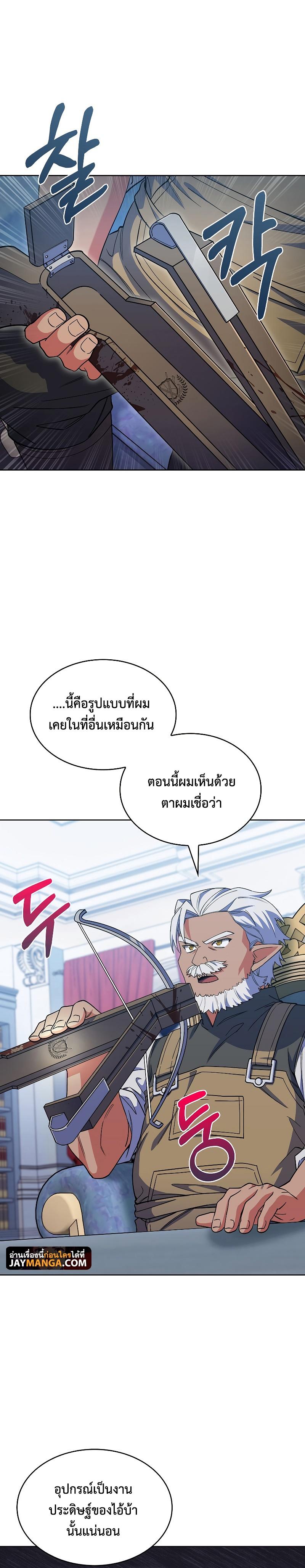 I Regressed to My Ruined Family ตอนที่ 37 แปลไทย รูปที่ 33