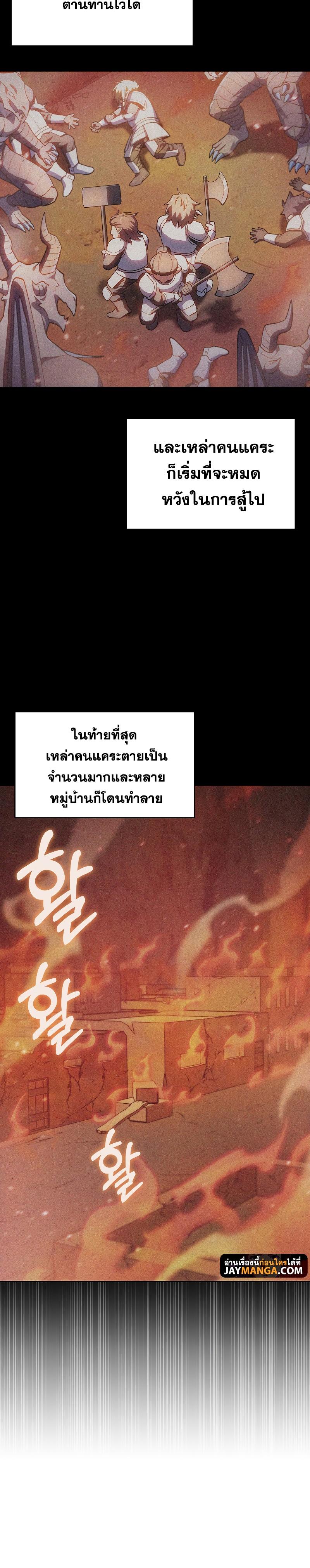 I Regressed to My Ruined Family ตอนที่ 37 แปลไทย รูปที่ 36