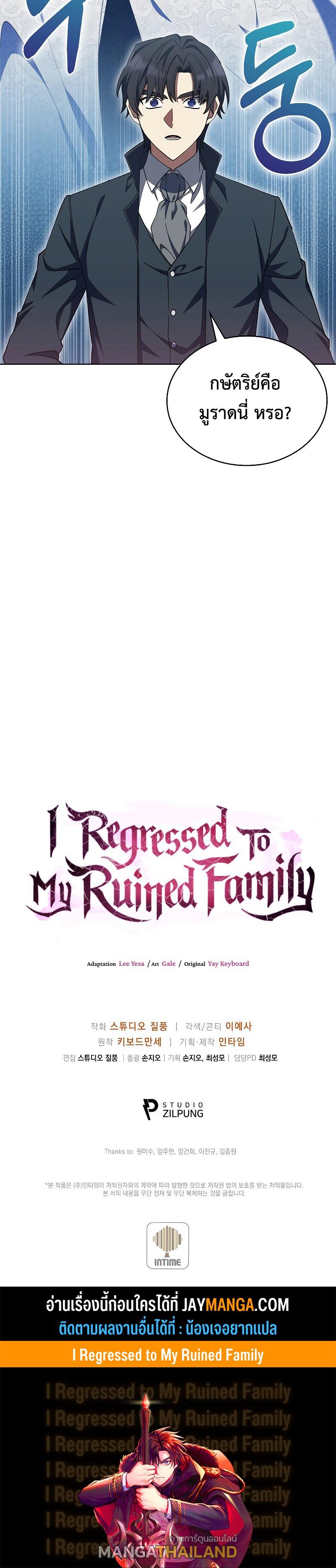 I Regressed to My Ruined Family ตอนที่ 37 แปลไทย รูปที่ 39