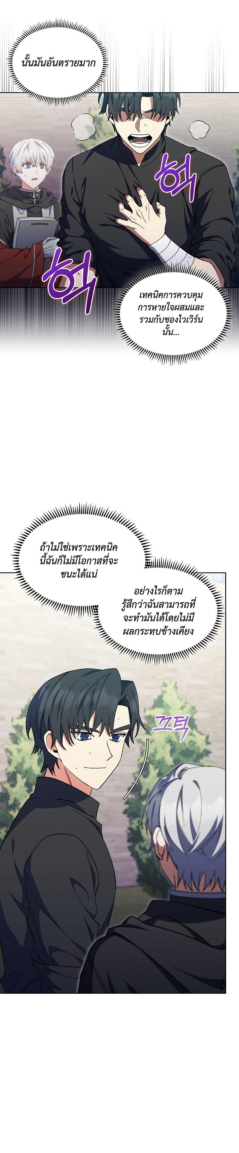 I Regressed to My Ruined Family ตอนที่ 37 แปลไทย รูปที่ 7