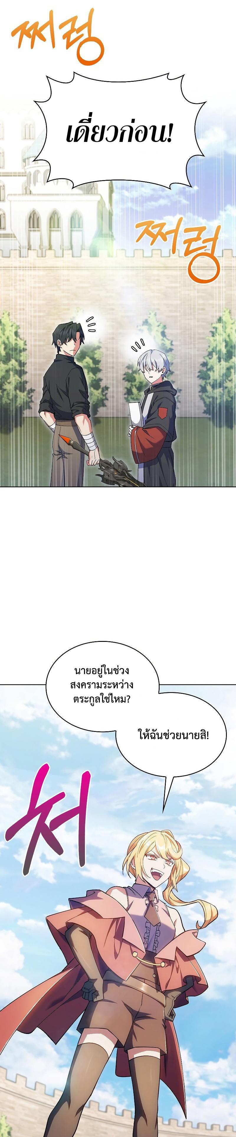 I Regressed to My Ruined Family ตอนที่ 37 แปลไทย รูปที่ 8