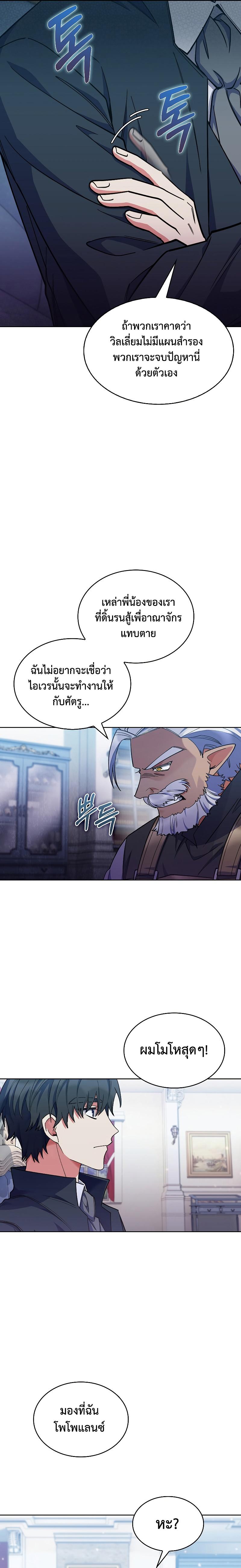 I Regressed to My Ruined Family ตอนที่ 38 แปลไทย รูปที่ 10