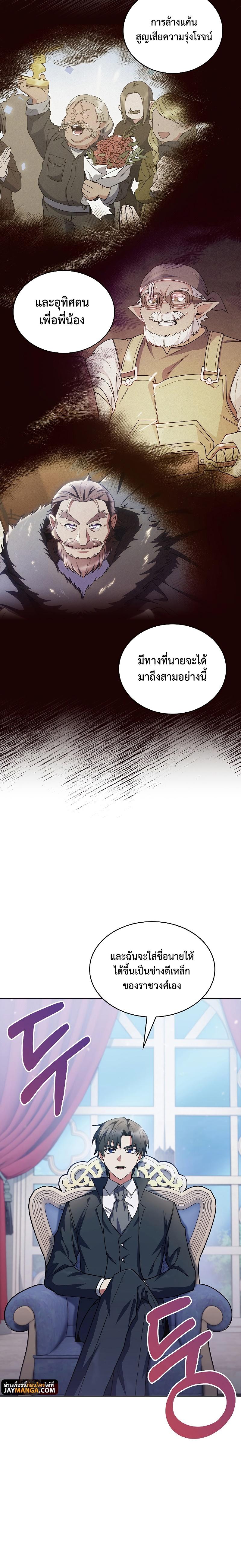 I Regressed to My Ruined Family ตอนที่ 38 แปลไทย รูปที่ 12