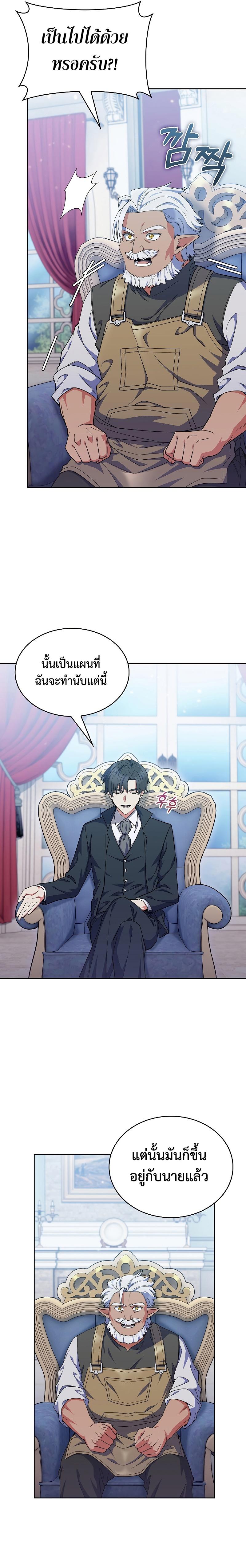 I Regressed to My Ruined Family ตอนที่ 38 แปลไทย รูปที่ 13