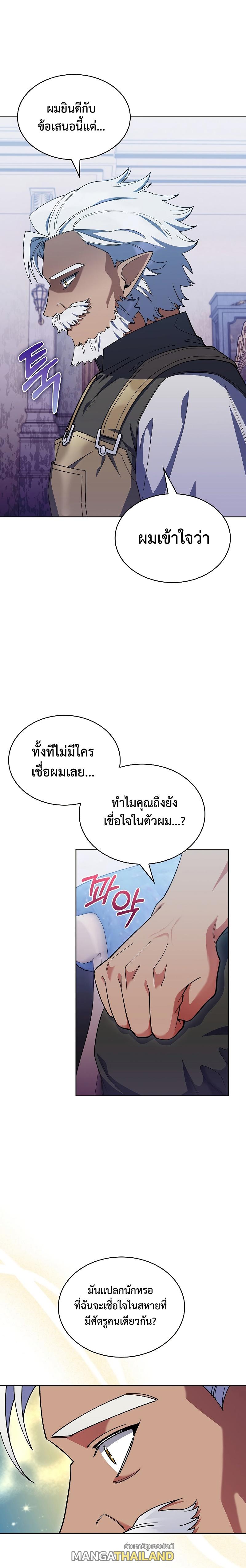 I Regressed to My Ruined Family ตอนที่ 38 แปลไทย รูปที่ 14