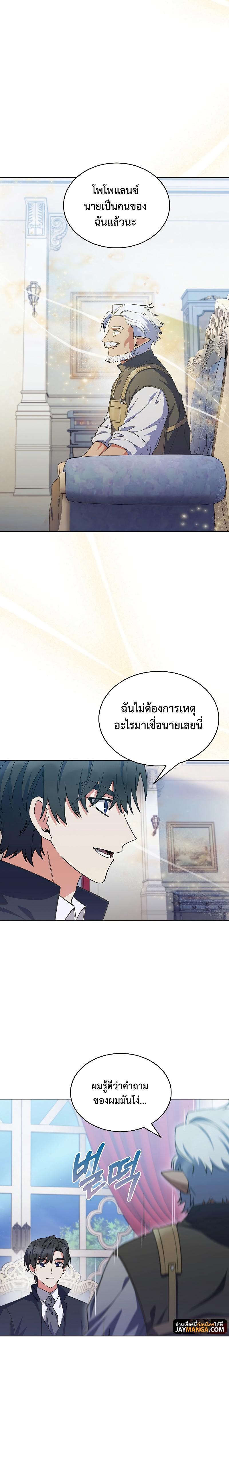 I Regressed to My Ruined Family ตอนที่ 38 แปลไทย รูปที่ 15