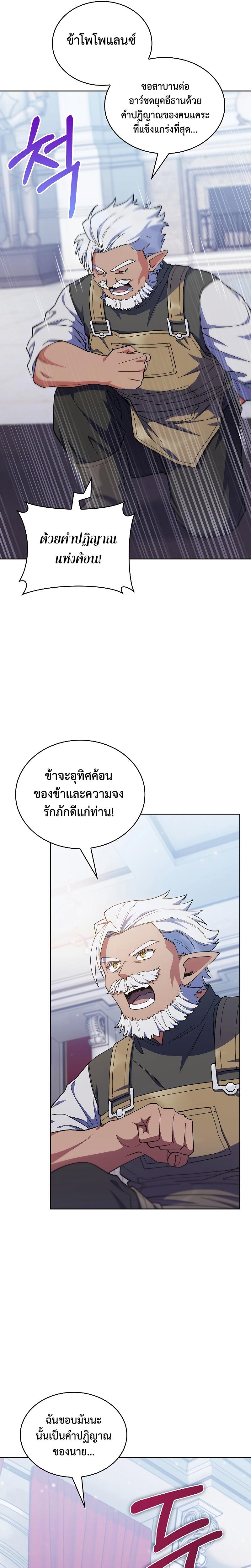 I Regressed to My Ruined Family ตอนที่ 38 แปลไทย รูปที่ 16