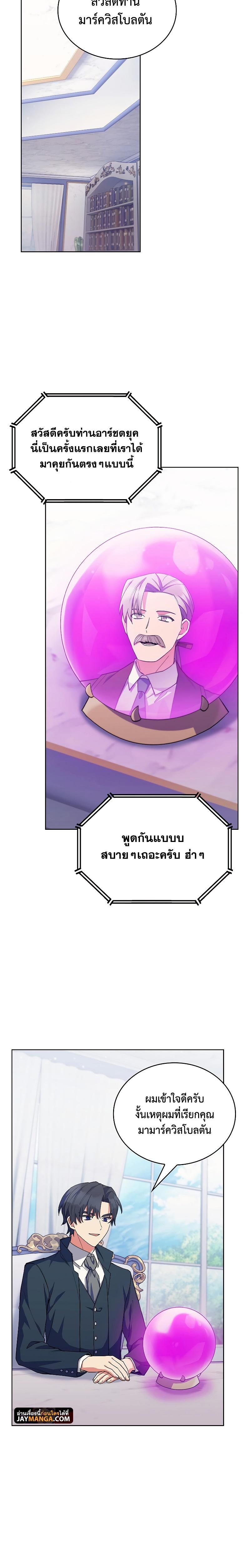 I Regressed to My Ruined Family ตอนที่ 38 แปลไทย รูปที่ 18