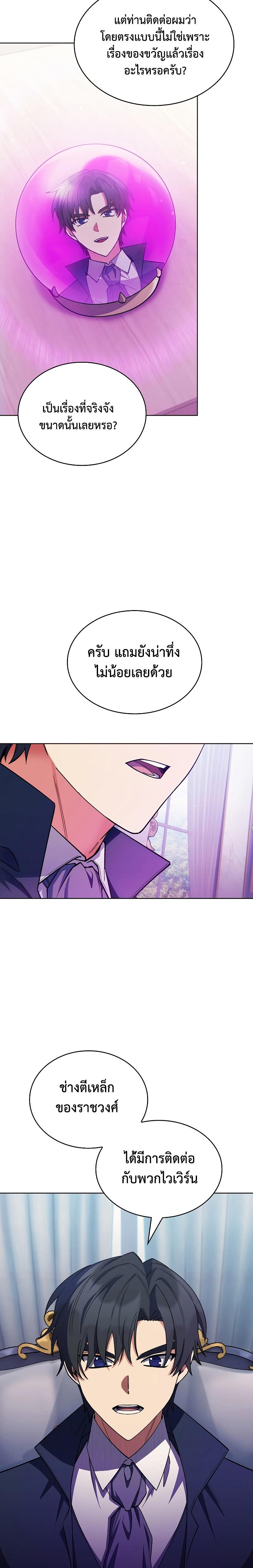 I Regressed to My Ruined Family ตอนที่ 38 แปลไทย รูปที่ 20