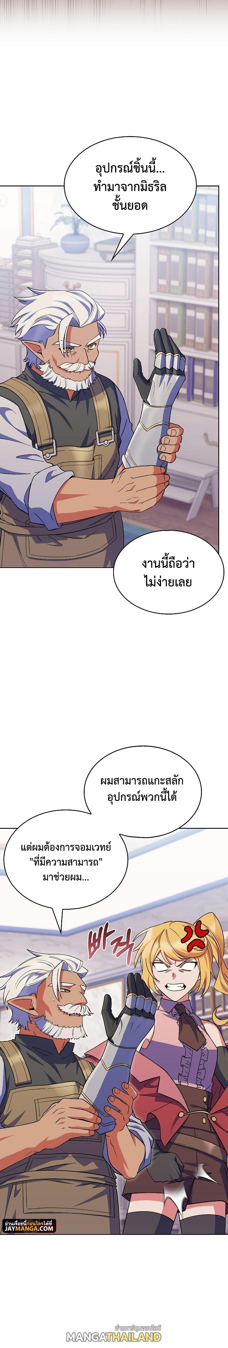 I Regressed to My Ruined Family ตอนที่ 38 แปลไทย รูปที่ 27