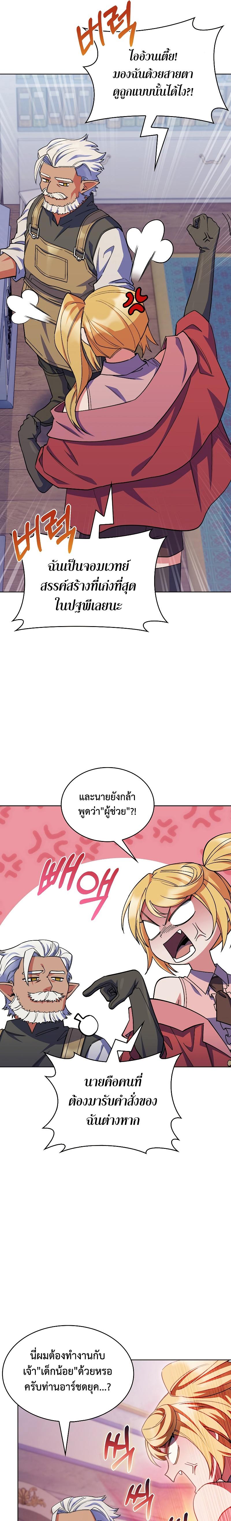 I Regressed to My Ruined Family ตอนที่ 38 แปลไทย รูปที่ 28