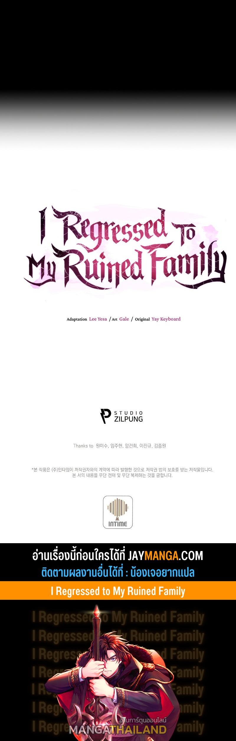 I Regressed to My Ruined Family ตอนที่ 38 แปลไทย รูปที่ 33