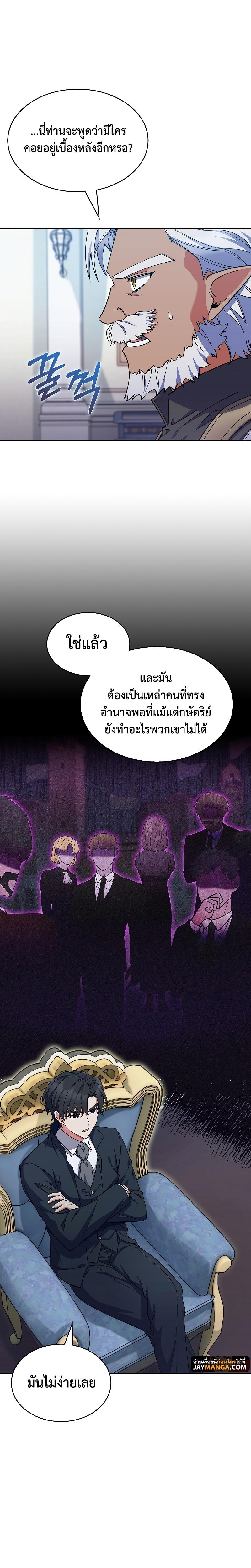 I Regressed to My Ruined Family ตอนที่ 38 แปลไทย รูปที่ 9