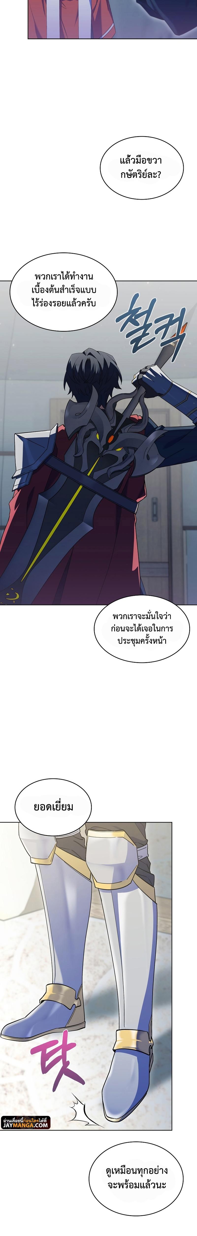 I Regressed to My Ruined Family ตอนที่ 39 แปลไทย รูปที่ 33