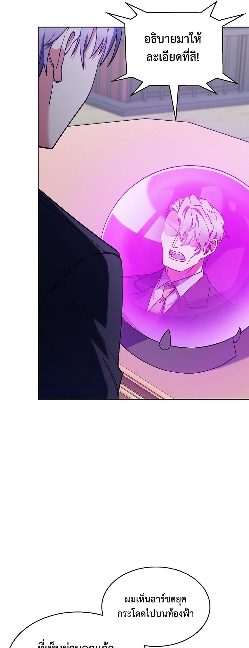 I Regressed to My Ruined Family ตอนที่ 40 แปลไทย รูปที่ 61