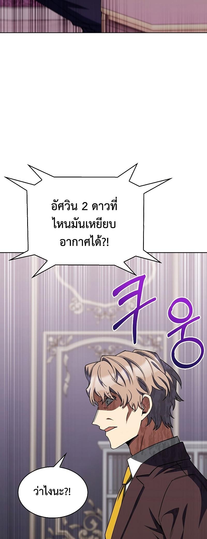 I Regressed to My Ruined Family ตอนที่ 40 แปลไทย รูปที่ 63