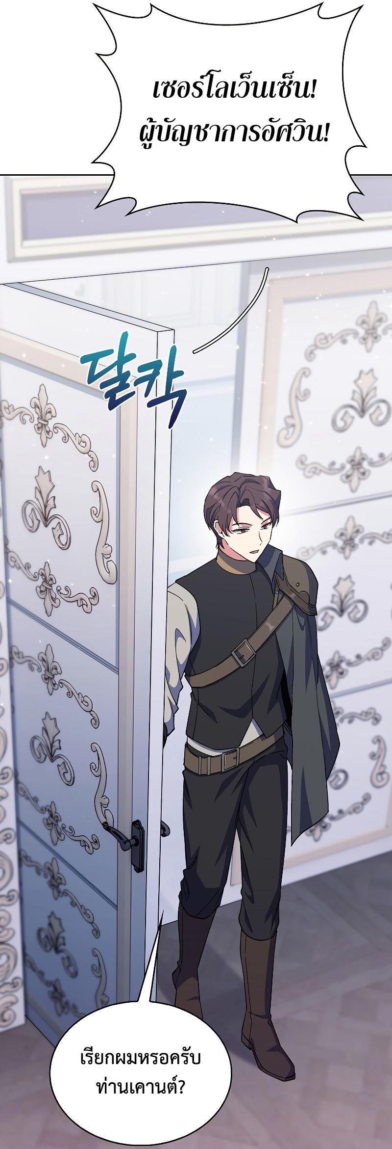 I Regressed to My Ruined Family ตอนที่ 40 แปลไทย รูปที่ 73
