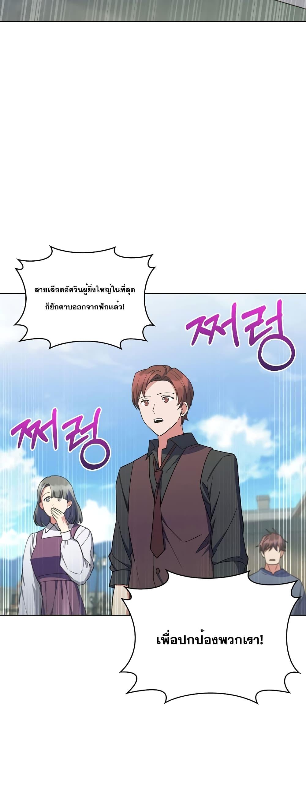 I Regressed to My Ruined Family ตอนที่ 41 แปลไทย รูปที่ 13