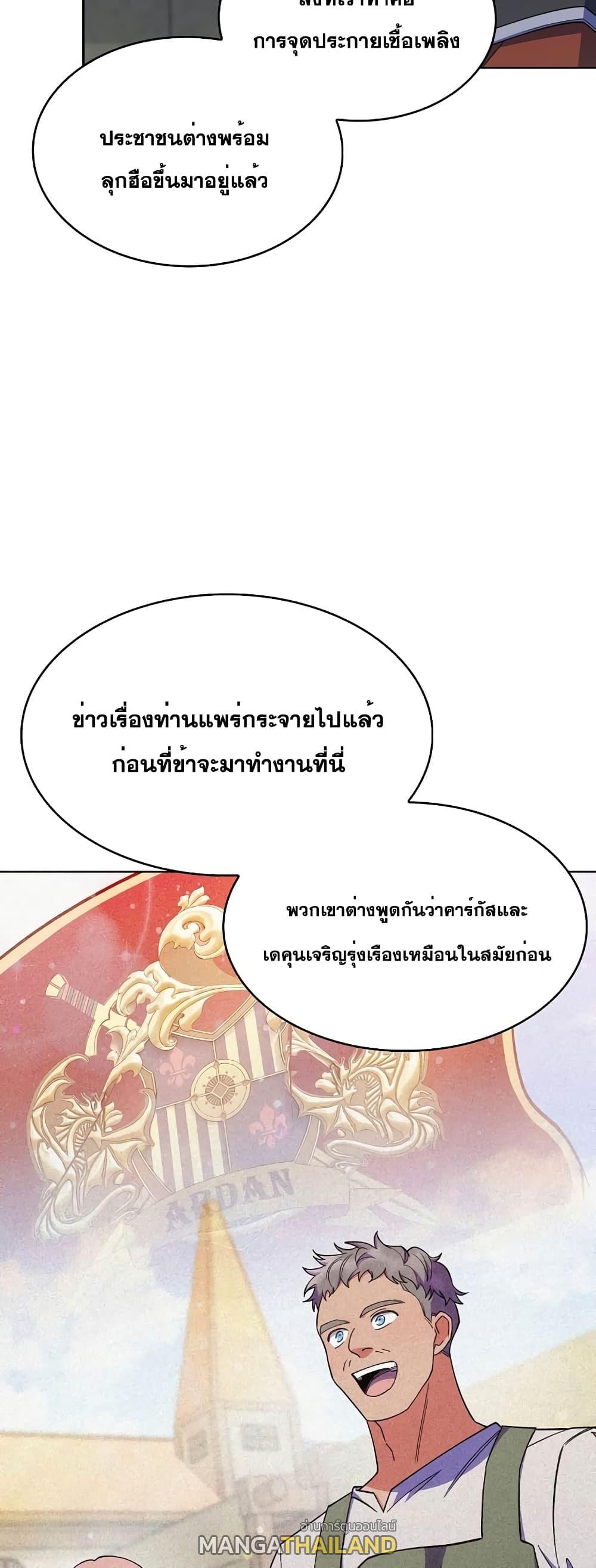 I Regressed to My Ruined Family ตอนที่ 41 แปลไทย รูปที่ 19