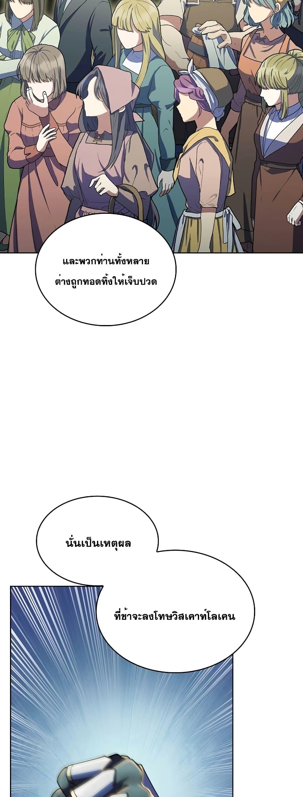 I Regressed to My Ruined Family ตอนที่ 41 แปลไทย รูปที่ 28