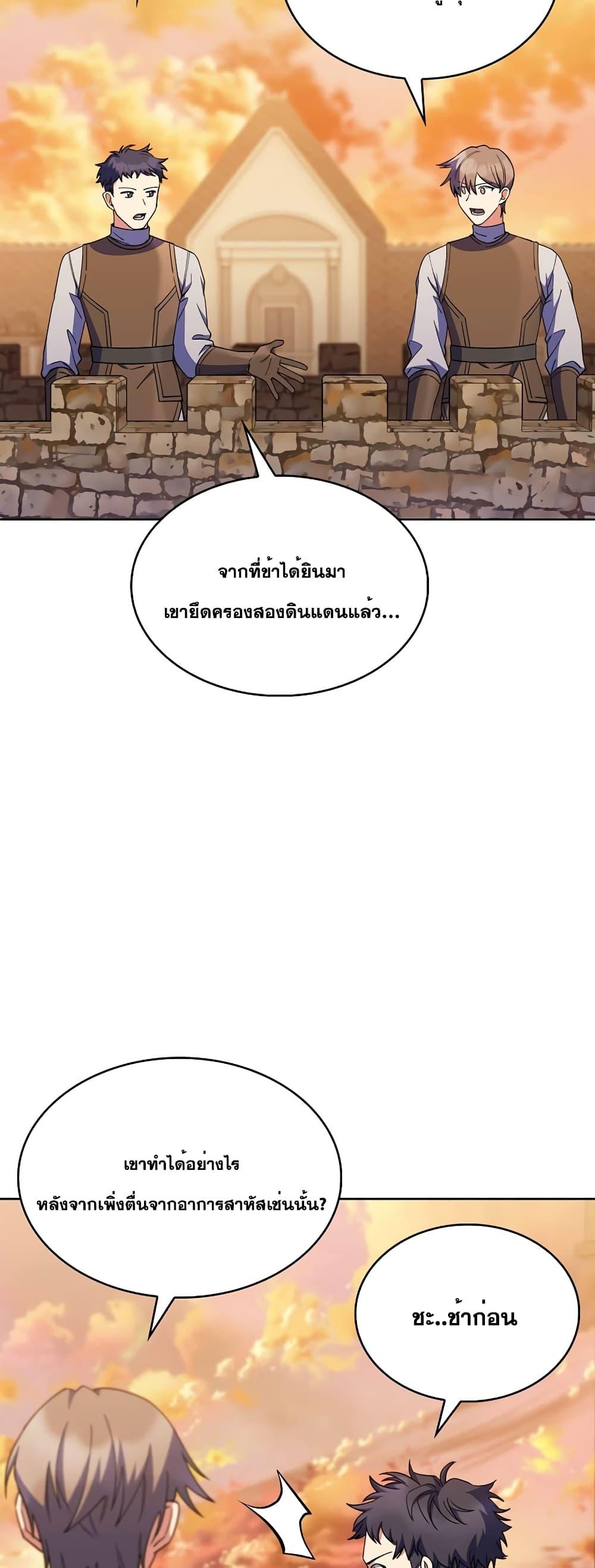 I Regressed to My Ruined Family ตอนที่ 41 แปลไทย รูปที่ 36