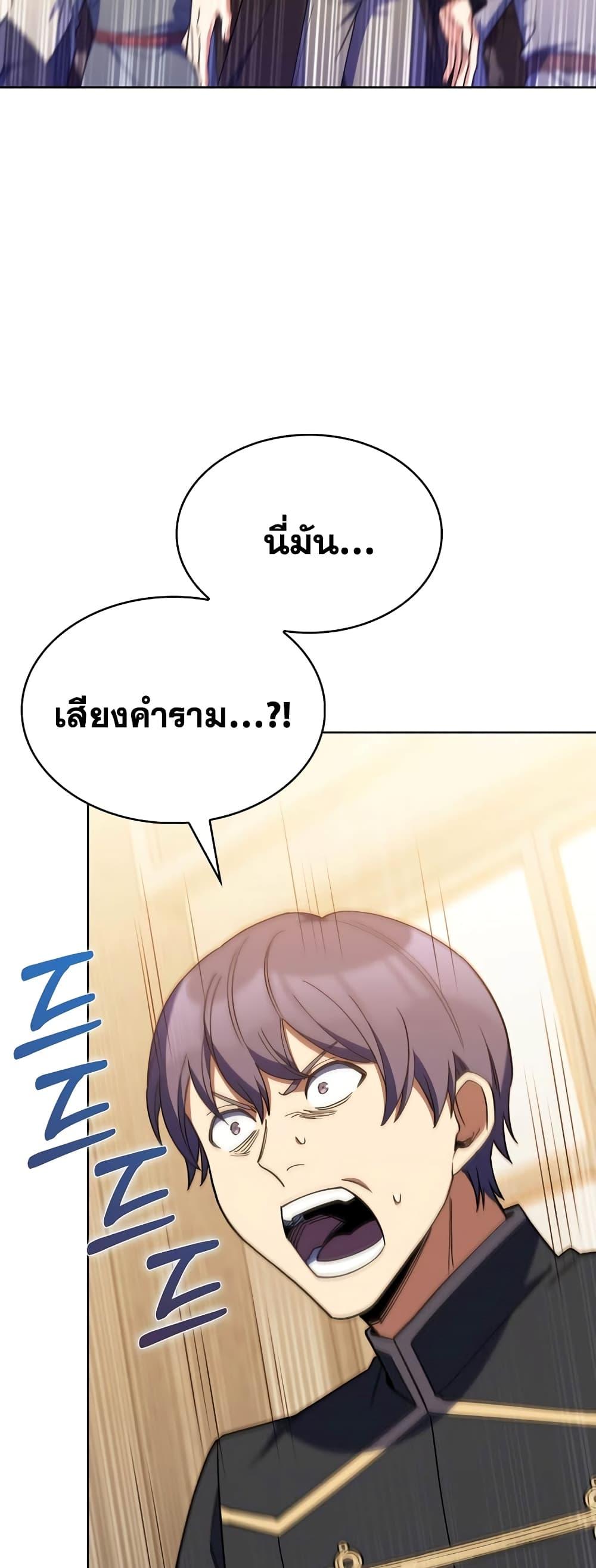 I Regressed to My Ruined Family ตอนที่ 41 แปลไทย รูปที่ 55