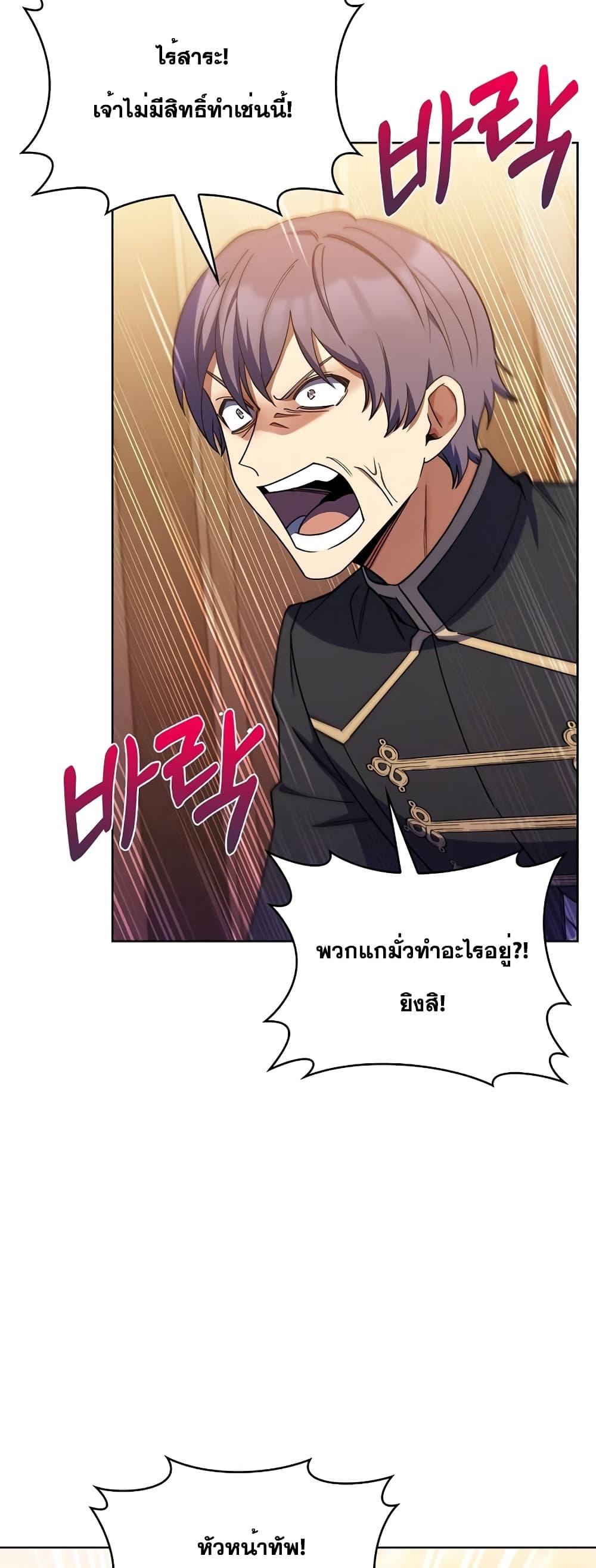 I Regressed to My Ruined Family ตอนที่ 41 แปลไทย รูปที่ 58