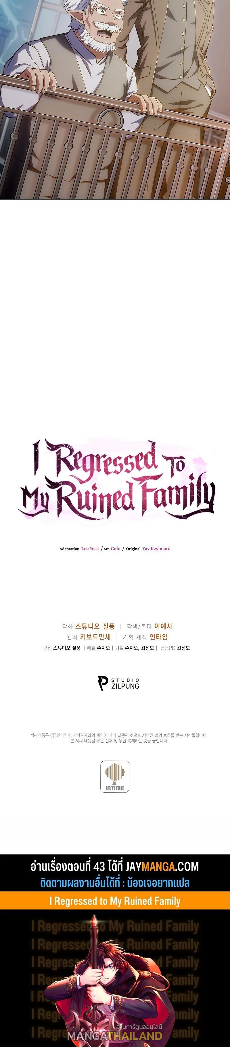 I Regressed to My Ruined Family ตอนที่ 42 แปลไทย รูปที่ 30