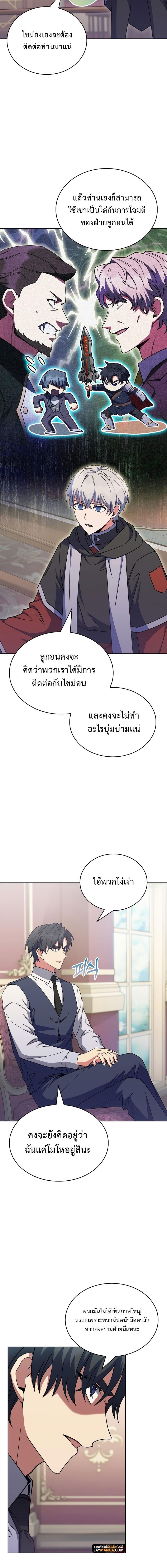 I Regressed to My Ruined Family ตอนที่ 43 แปลไทย รูปที่ 20