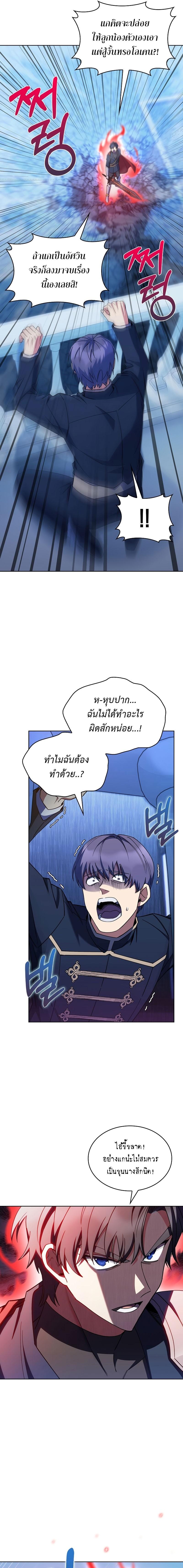 I Regressed to My Ruined Family ตอนที่ 43 แปลไทย รูปที่ 7