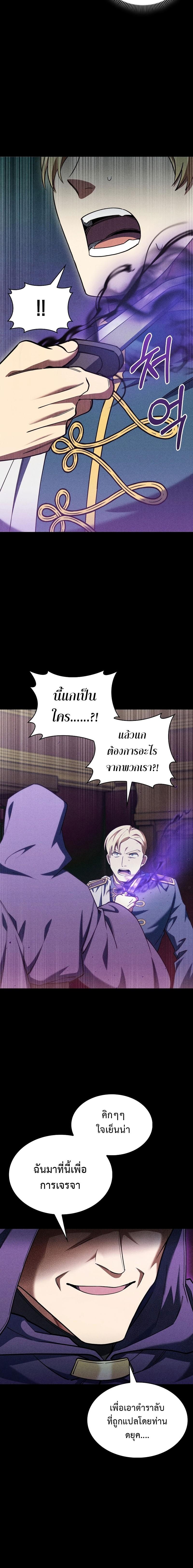 I Regressed to My Ruined Family ตอนที่ 44 แปลไทย รูปที่ 6