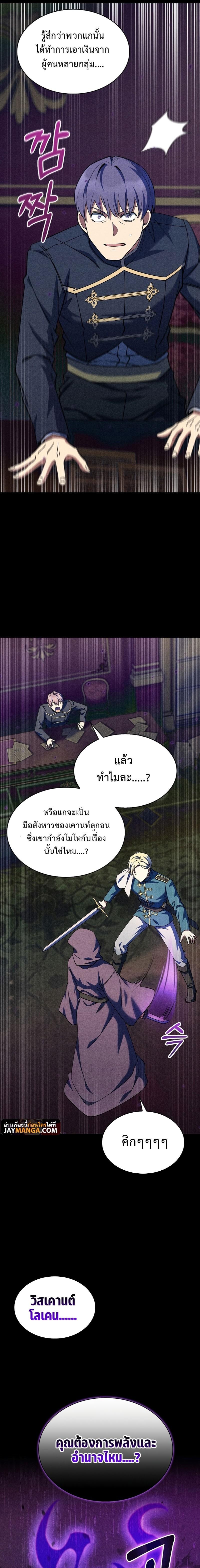 I Regressed to My Ruined Family ตอนที่ 44 แปลไทย รูปที่ 7