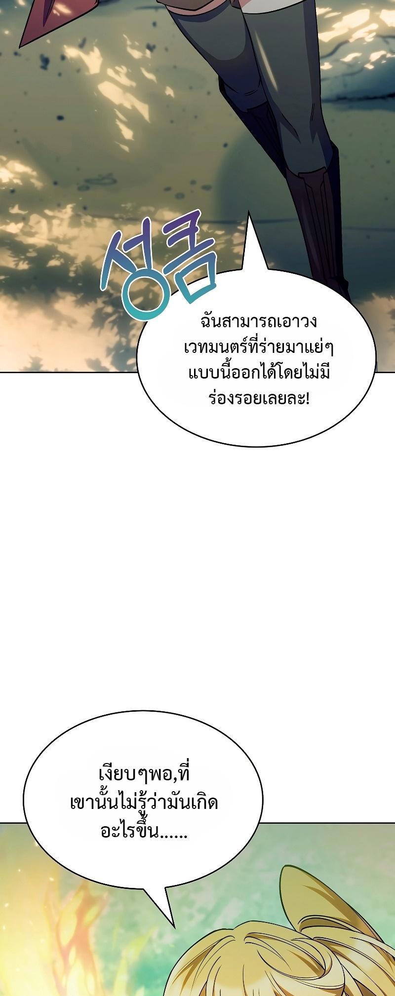 I Regressed to My Ruined Family ตอนที่ 45 แปลไทย รูปที่ 17