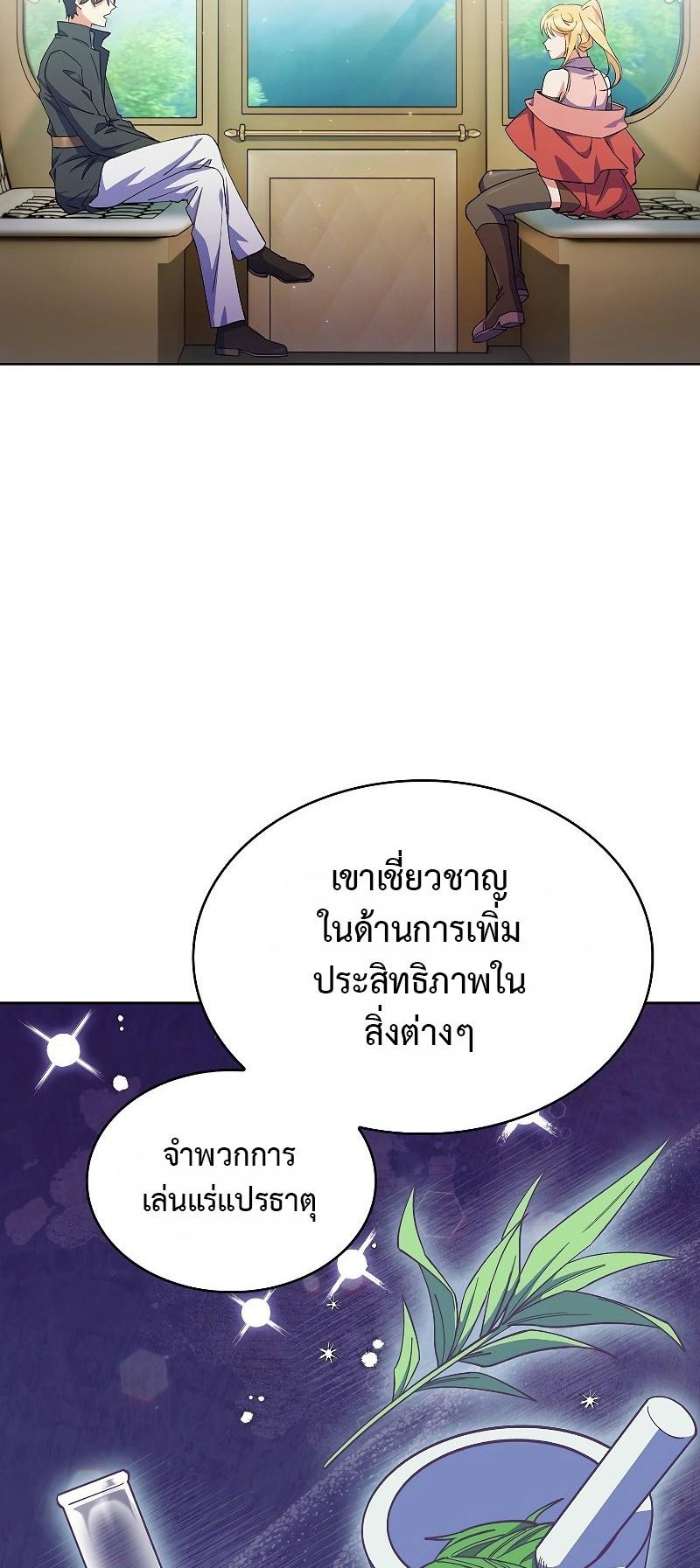 I Regressed to My Ruined Family ตอนที่ 45 แปลไทย รูปที่ 4