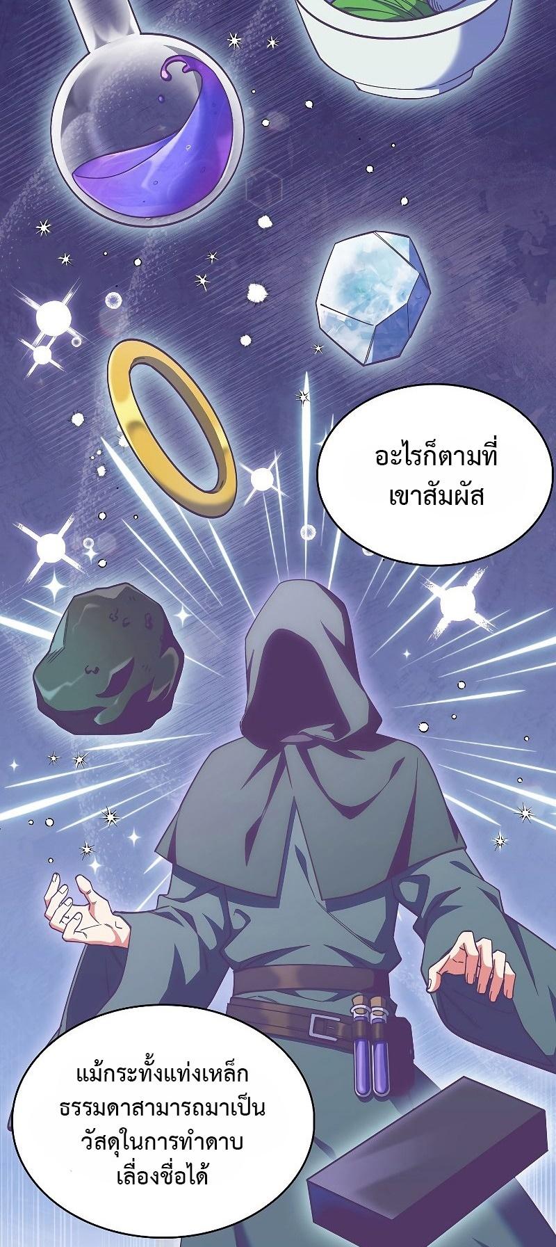 I Regressed to My Ruined Family ตอนที่ 45 แปลไทย รูปที่ 5