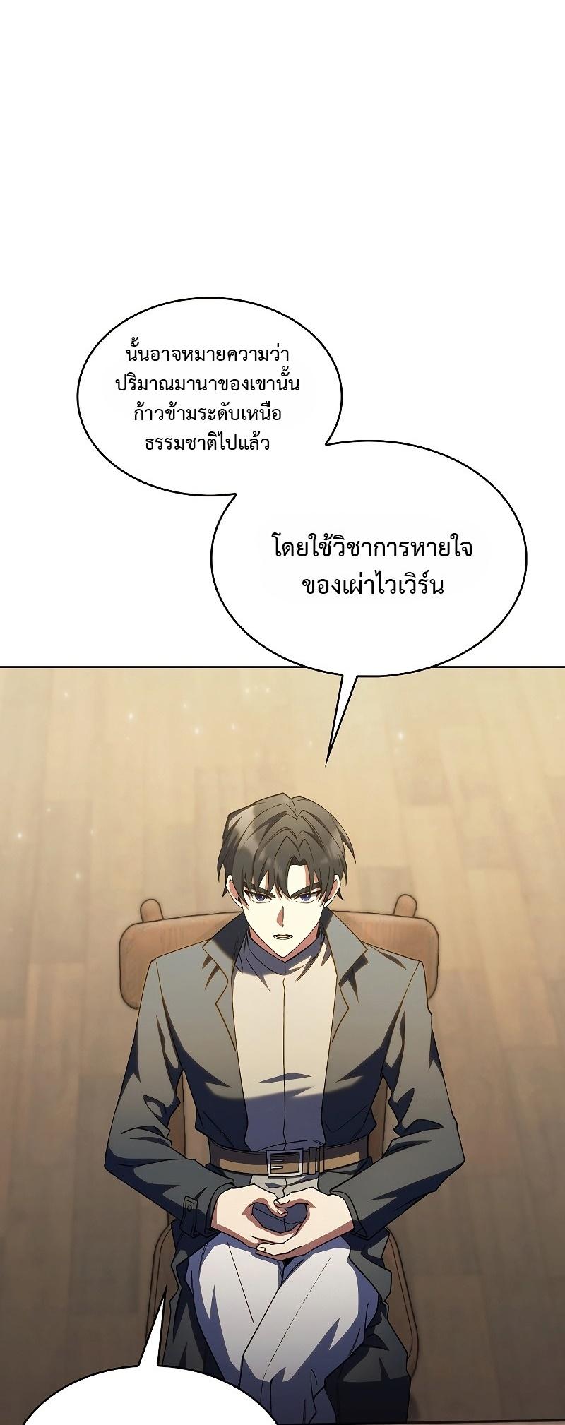 I Regressed to My Ruined Family ตอนที่ 45 แปลไทย รูปที่ 57