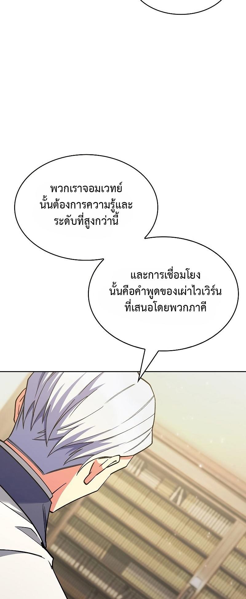 I Regressed to My Ruined Family ตอนที่ 45 แปลไทย รูปที่ 62