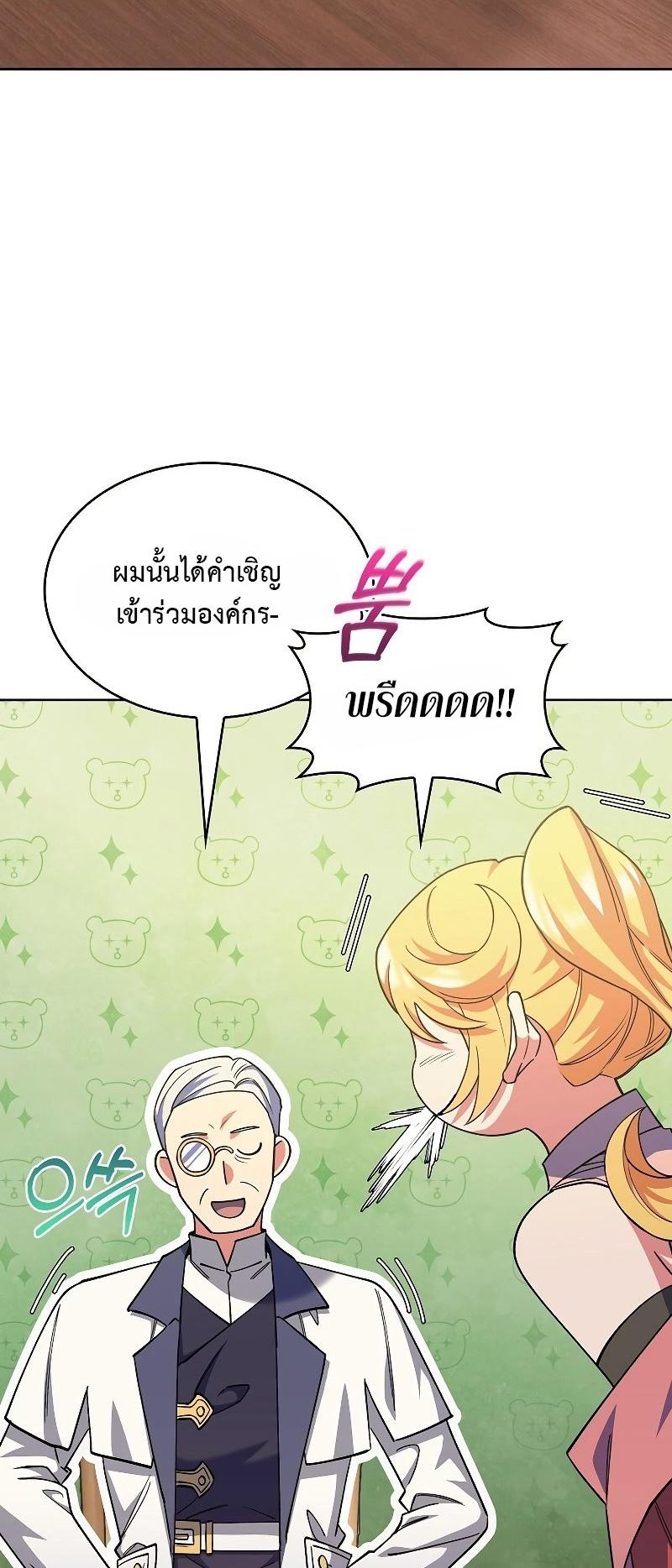 I Regressed to My Ruined Family ตอนที่ 45 แปลไทย รูปที่ 69