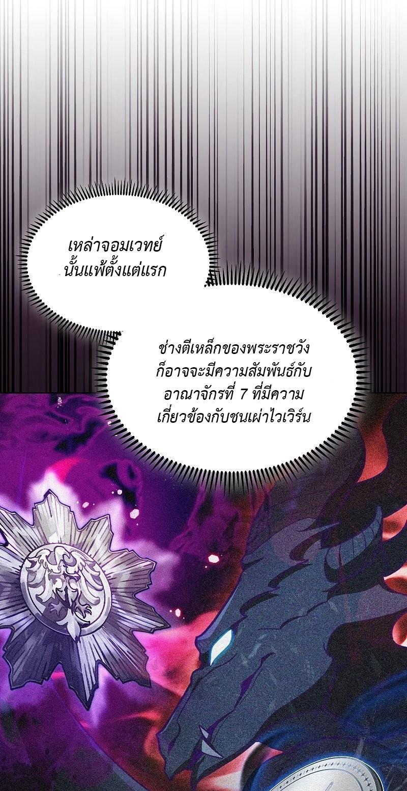 I Regressed to My Ruined Family ตอนที่ 45 แปลไทย รูปที่ 79