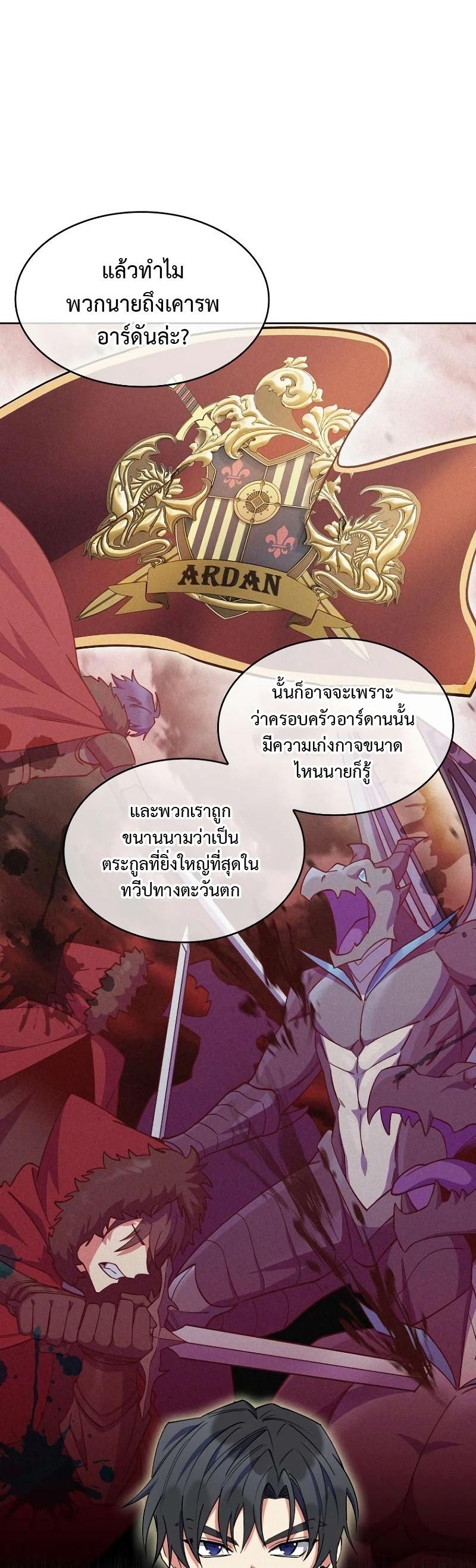 I Regressed to My Ruined Family ตอนที่ 48 แปลไทย รูปที่ 19