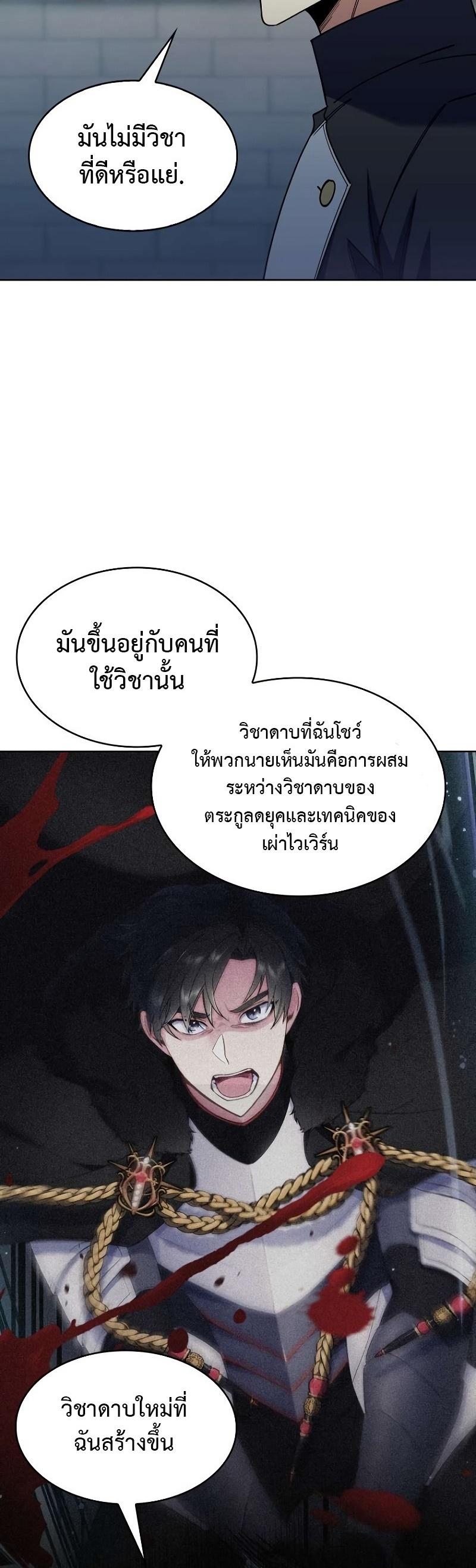 I Regressed to My Ruined Family ตอนที่ 48 แปลไทย รูปที่ 23