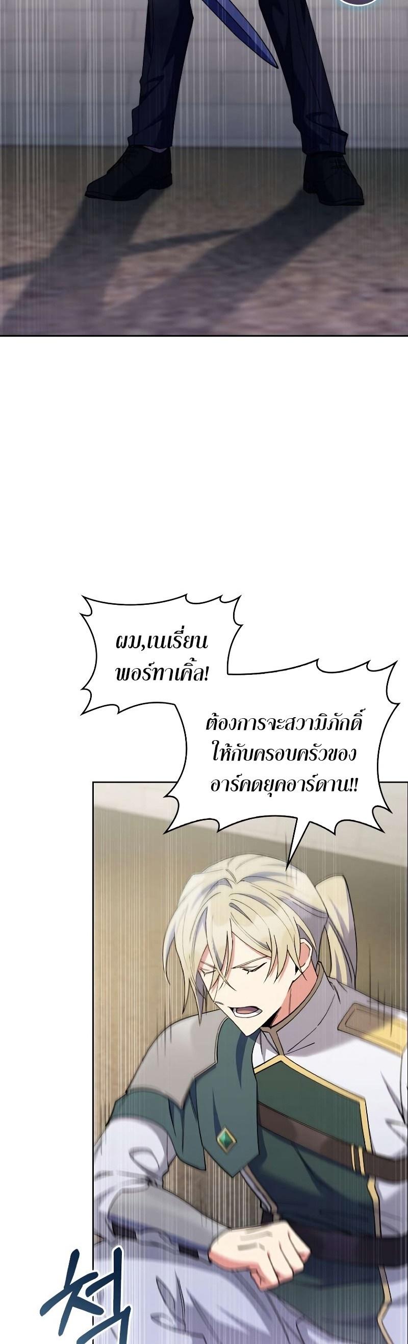 I Regressed to My Ruined Family ตอนที่ 48 แปลไทย รูปที่ 28