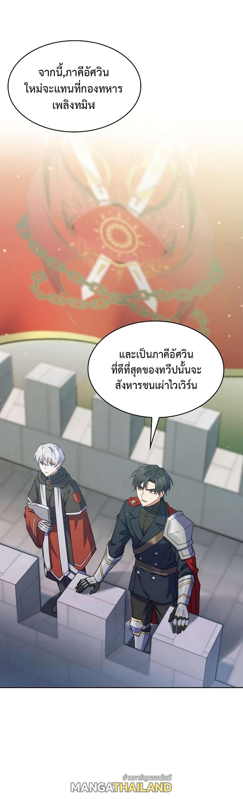 I Regressed to My Ruined Family ตอนที่ 48 แปลไทย รูปที่ 38