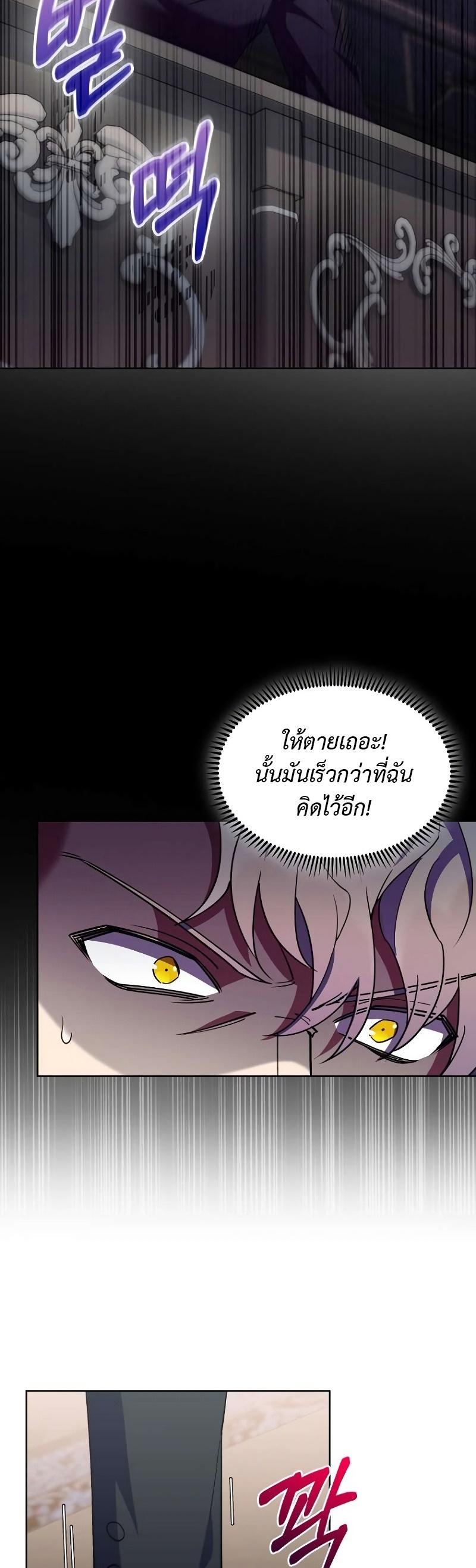 I Regressed to My Ruined Family ตอนที่ 48 แปลไทย รูปที่ 45