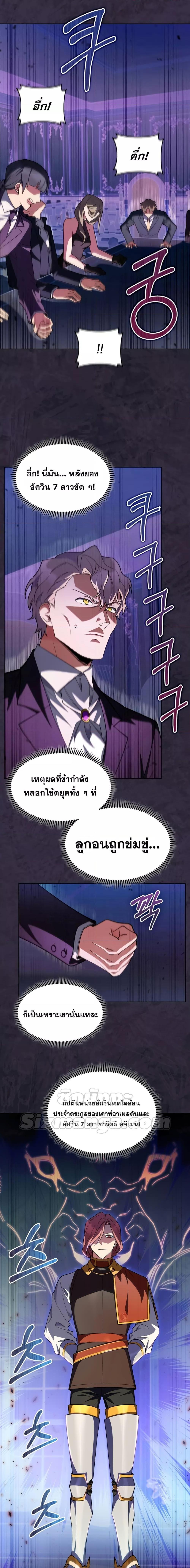 I Regressed to My Ruined Family ตอนที่ 49 แปลไทย รูปที่ 11