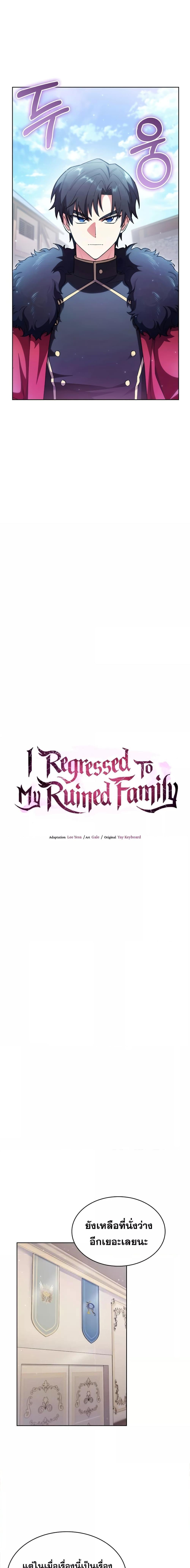 I Regressed to My Ruined Family ตอนที่ 49 แปลไทย รูปที่ 3