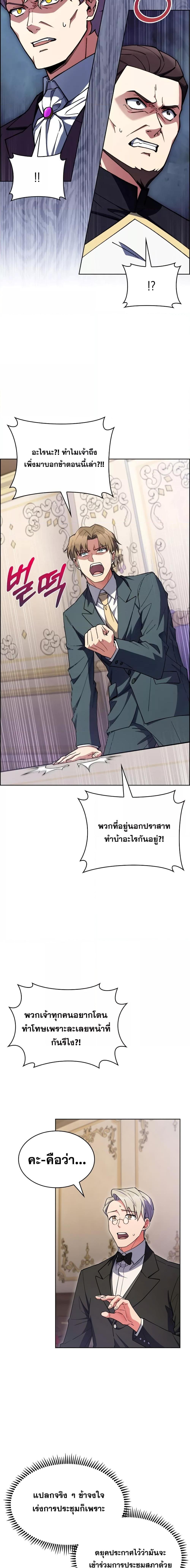 I Regressed to My Ruined Family ตอนที่ 49 แปลไทย รูปที่ 5