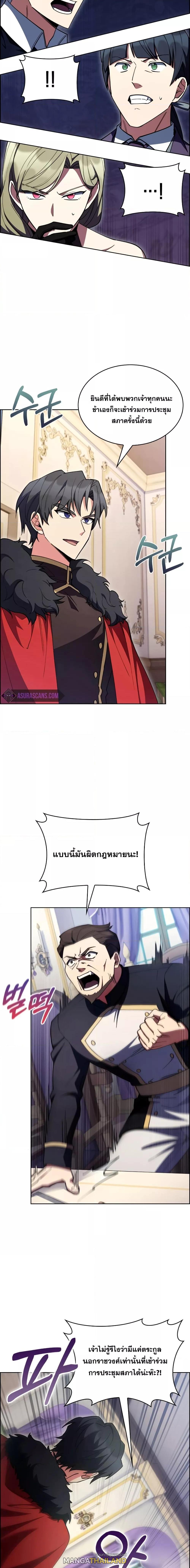 I Regressed to My Ruined Family ตอนที่ 49 แปลไทย รูปที่ 7