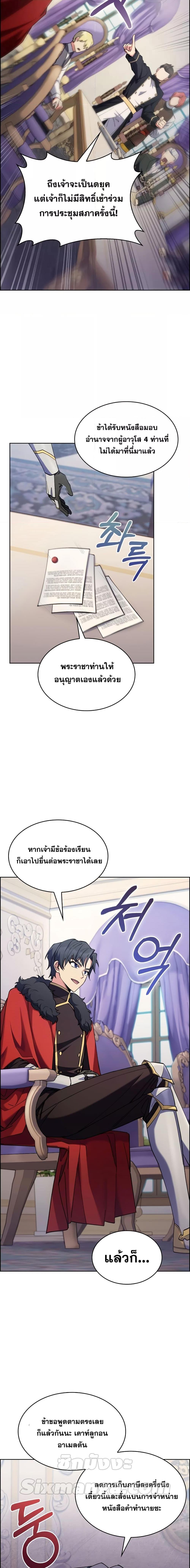 I Regressed to My Ruined Family ตอนที่ 49 แปลไทย รูปที่ 8